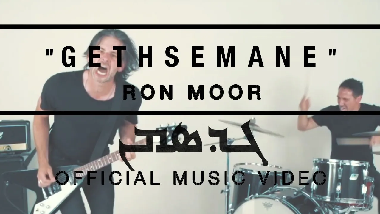 Nouveau clip pour Ron Moor « GETHSEMANE »